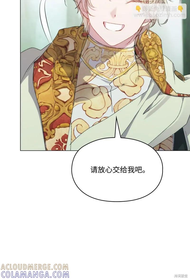 《今生我会好好照顾陛下》第110话 第89页