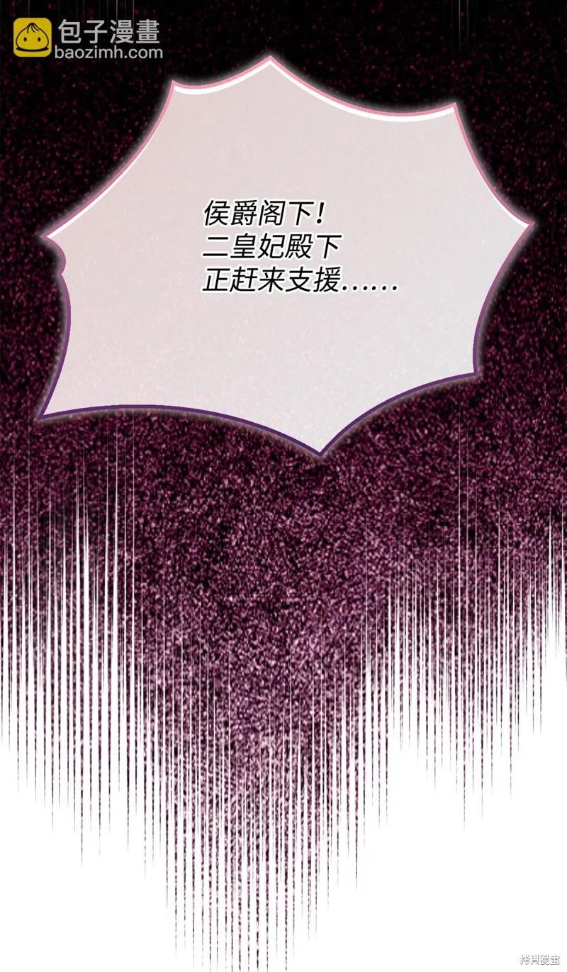 《今生我会好好照顾陛下》第110话 第115页