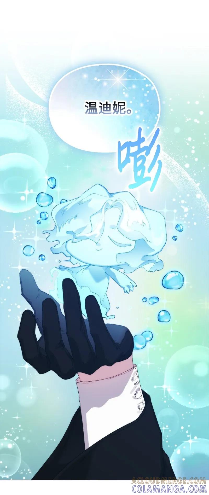 《今生我会好好照顾陛下》第110话 第25页