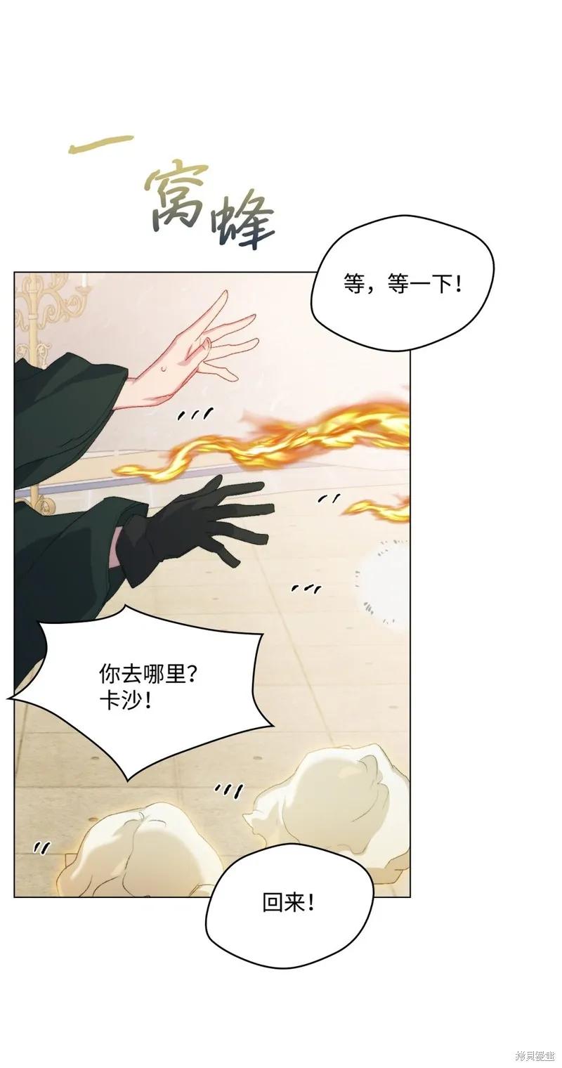 《今生我会好好照顾陛下》第110话 第30页