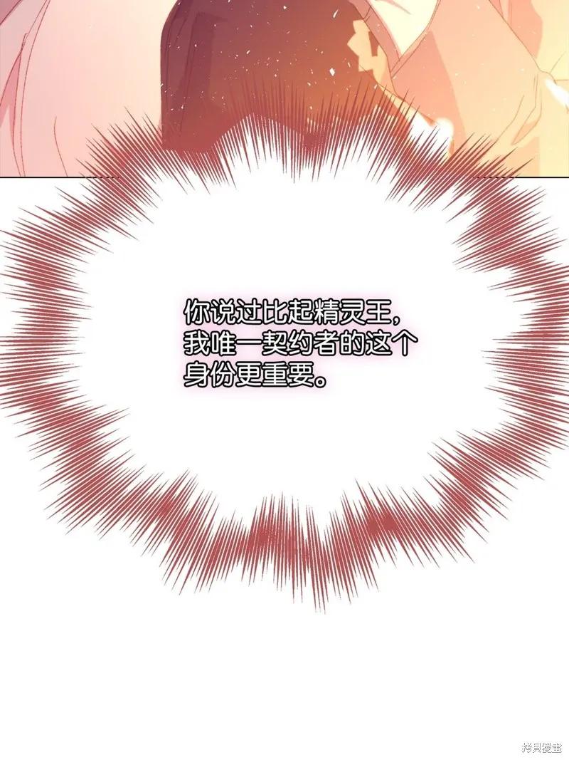 《今生我会好好照顾陛下》第110话 第66页