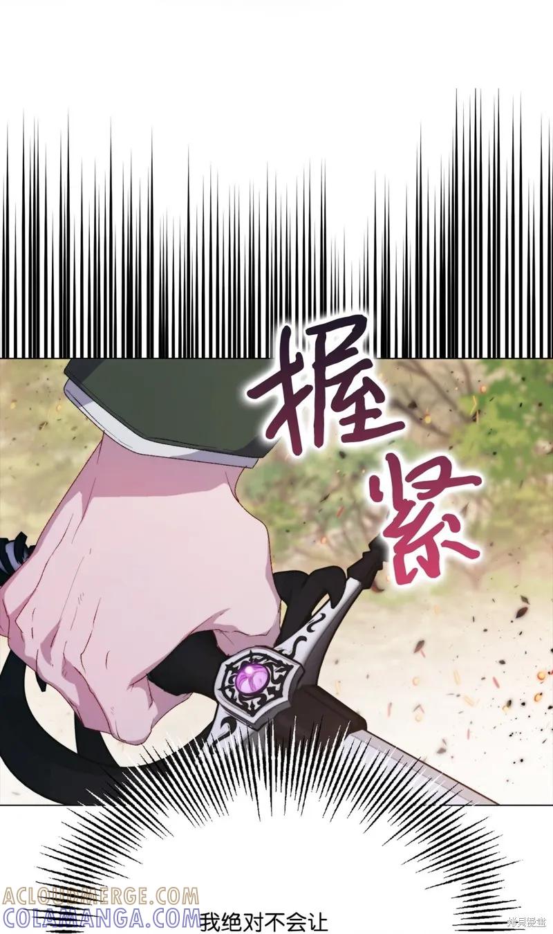 《今生我会好好照顾陛下》第110话 第109页