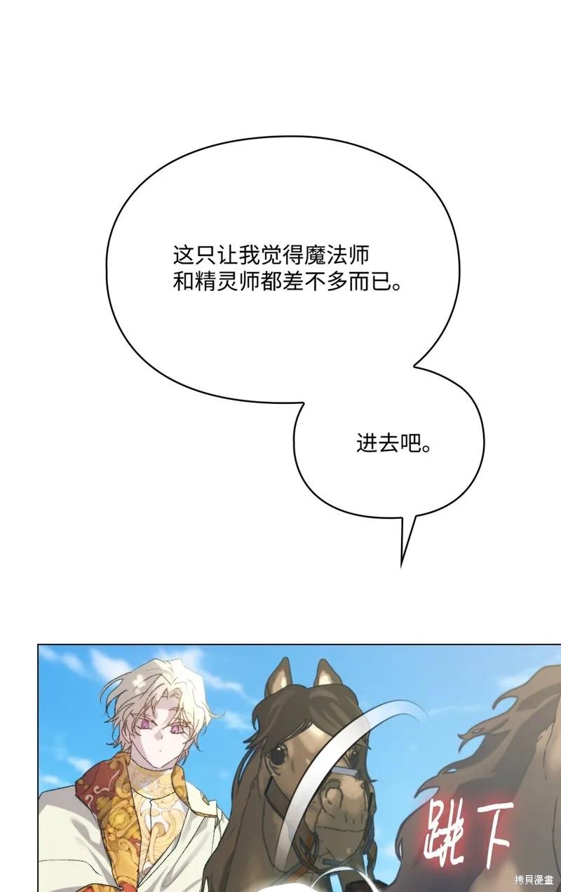 《今生我会好好照顾陛下》第110话 第7页