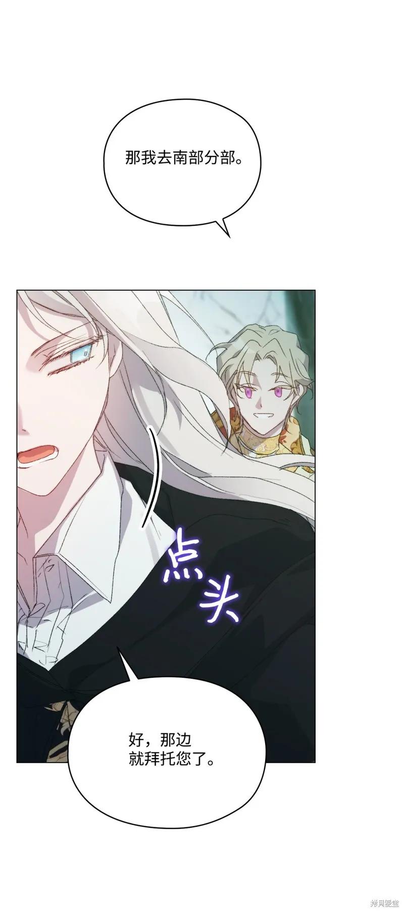 《今生我会好好照顾陛下》第110话 第87页