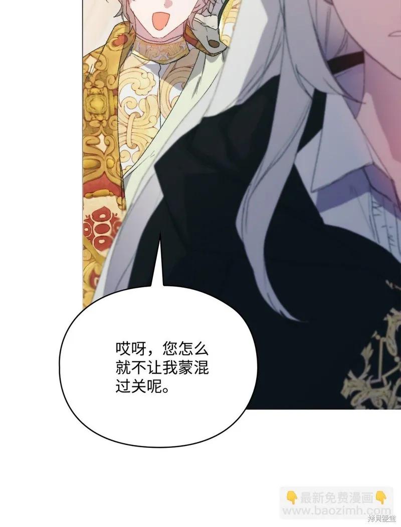 《今生我会好好照顾陛下》第110话 第36页