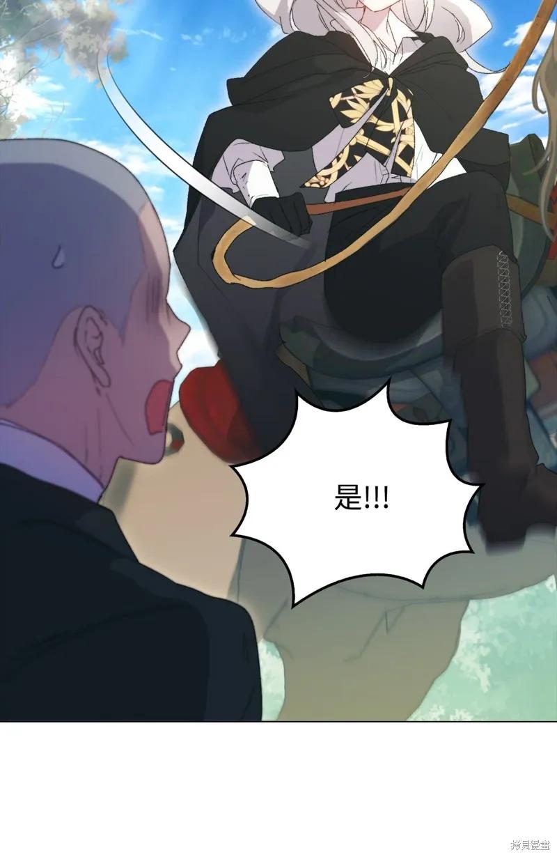 《今生我会好好照顾陛下》第110话 第86页