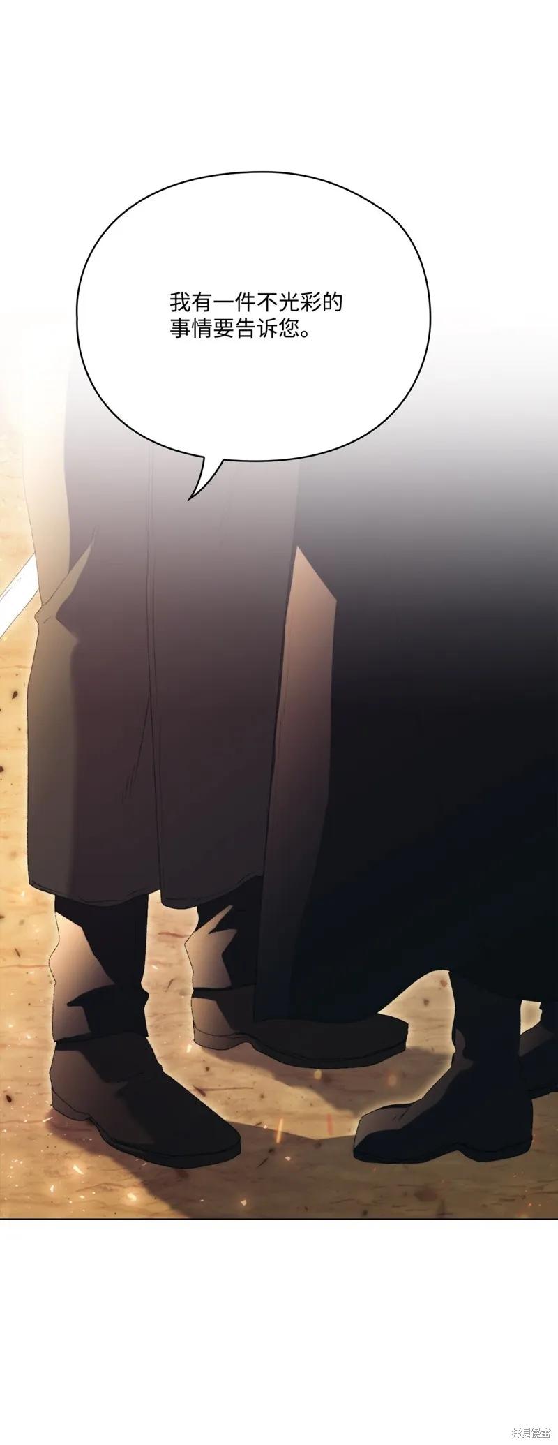 《今生我会好好照顾陛下》第111话 第26页