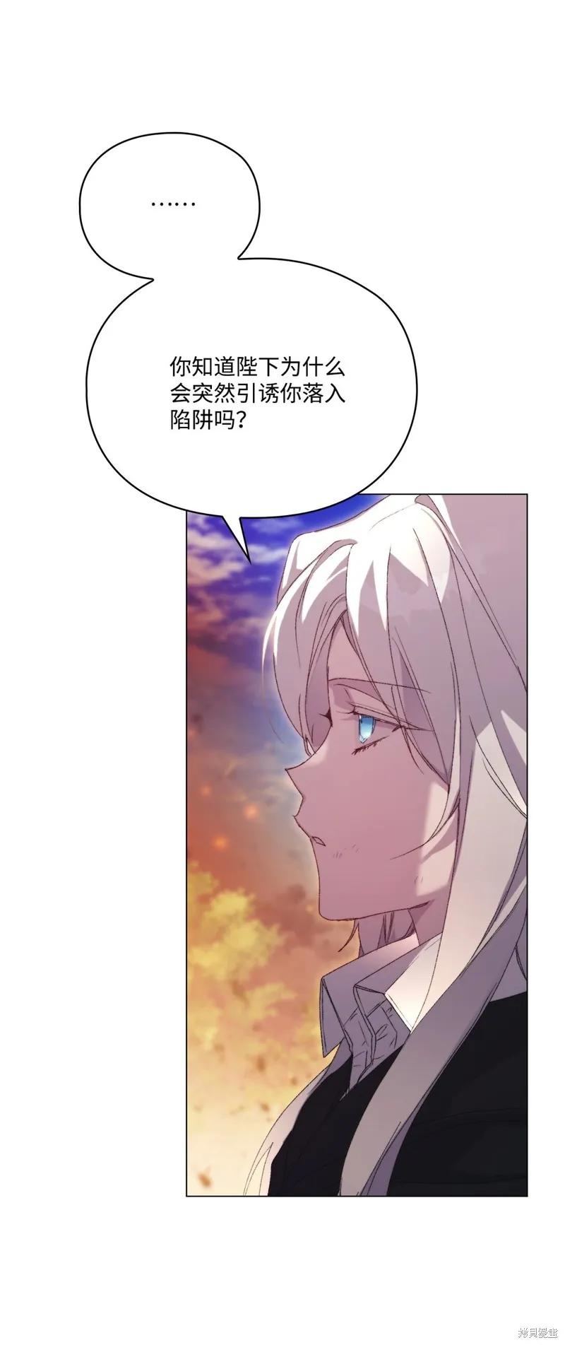 《今生我会好好照顾陛下》第111话 第27页