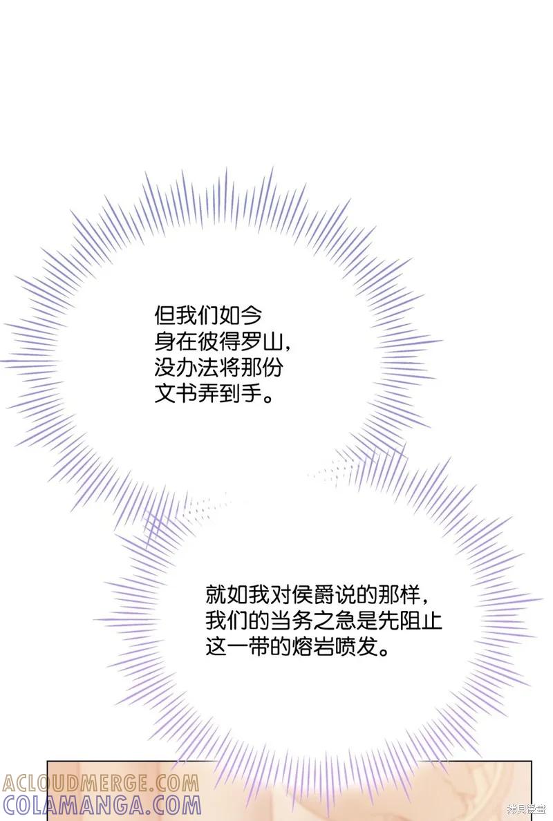 《今生我会好好照顾陛下》第111话 第79页