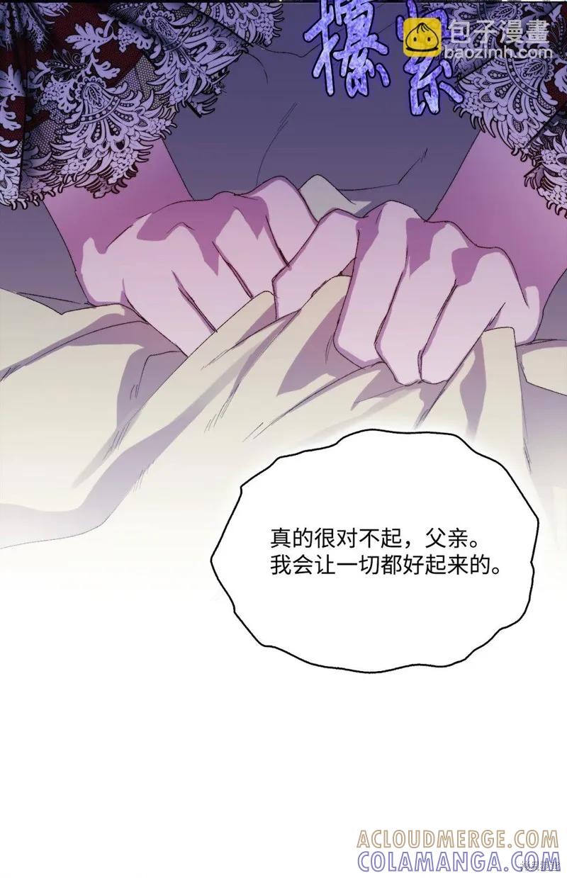 《今生我会好好照顾陛下》第111话 第43页