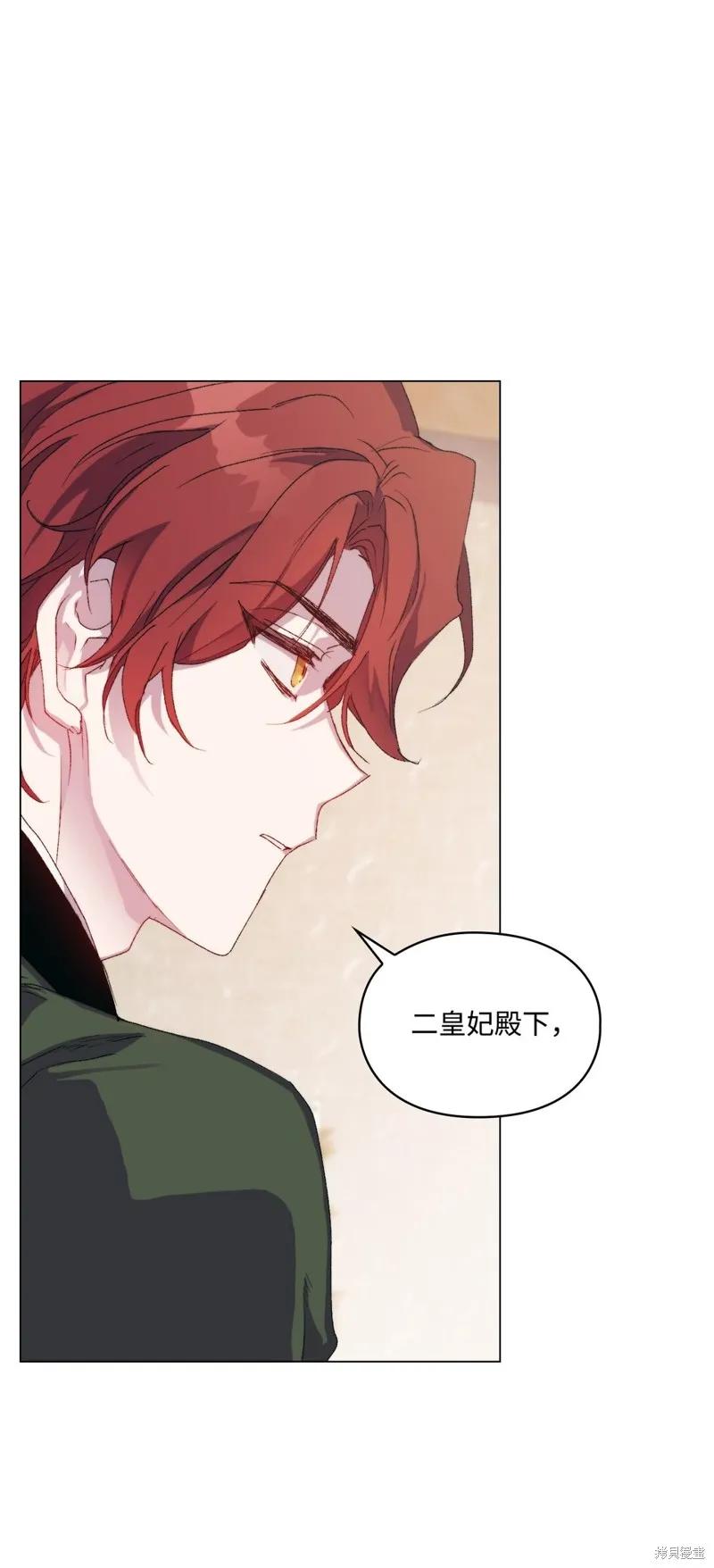 《今生我会好好照顾陛下》第111话 第71页