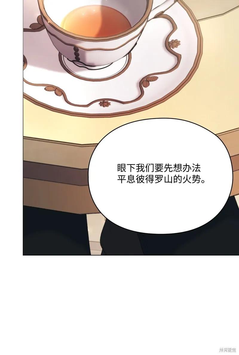 《今生我会好好照顾陛下》第111话 第65页