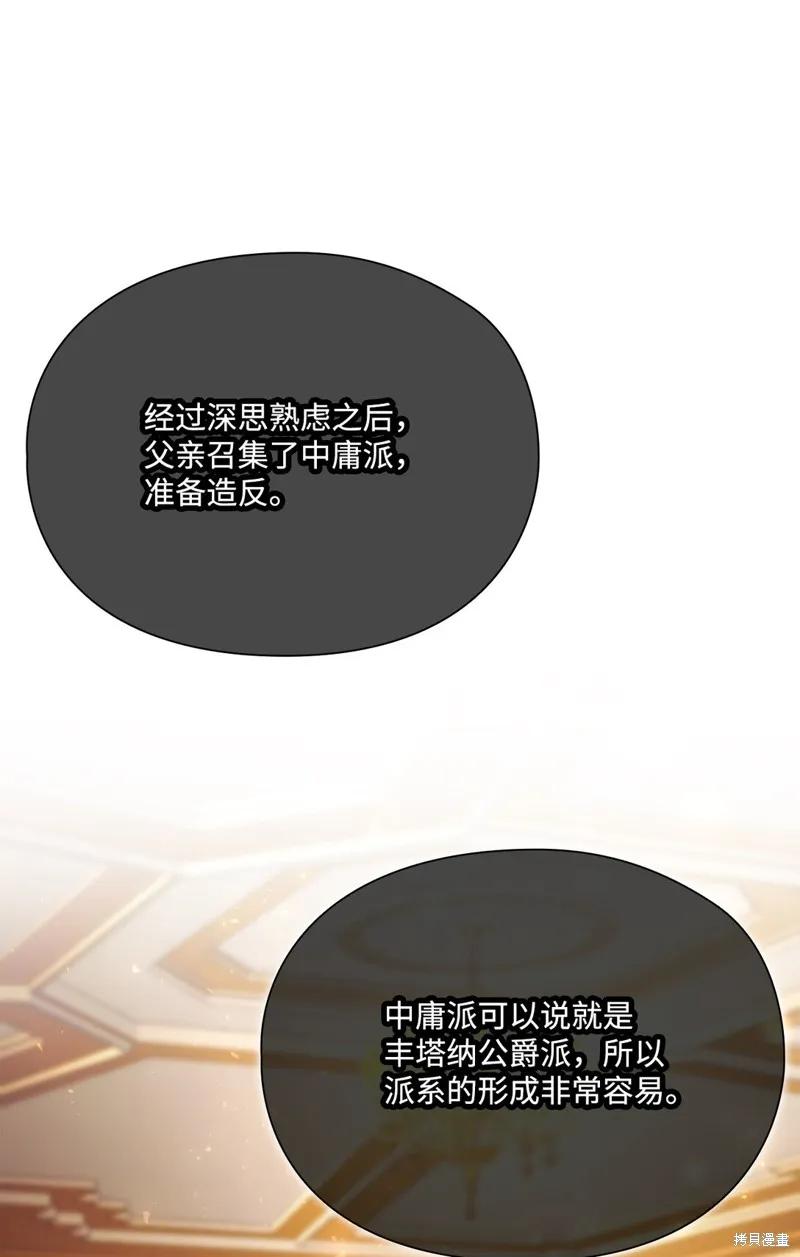 《今生我会好好照顾陛下》第111话 第38页