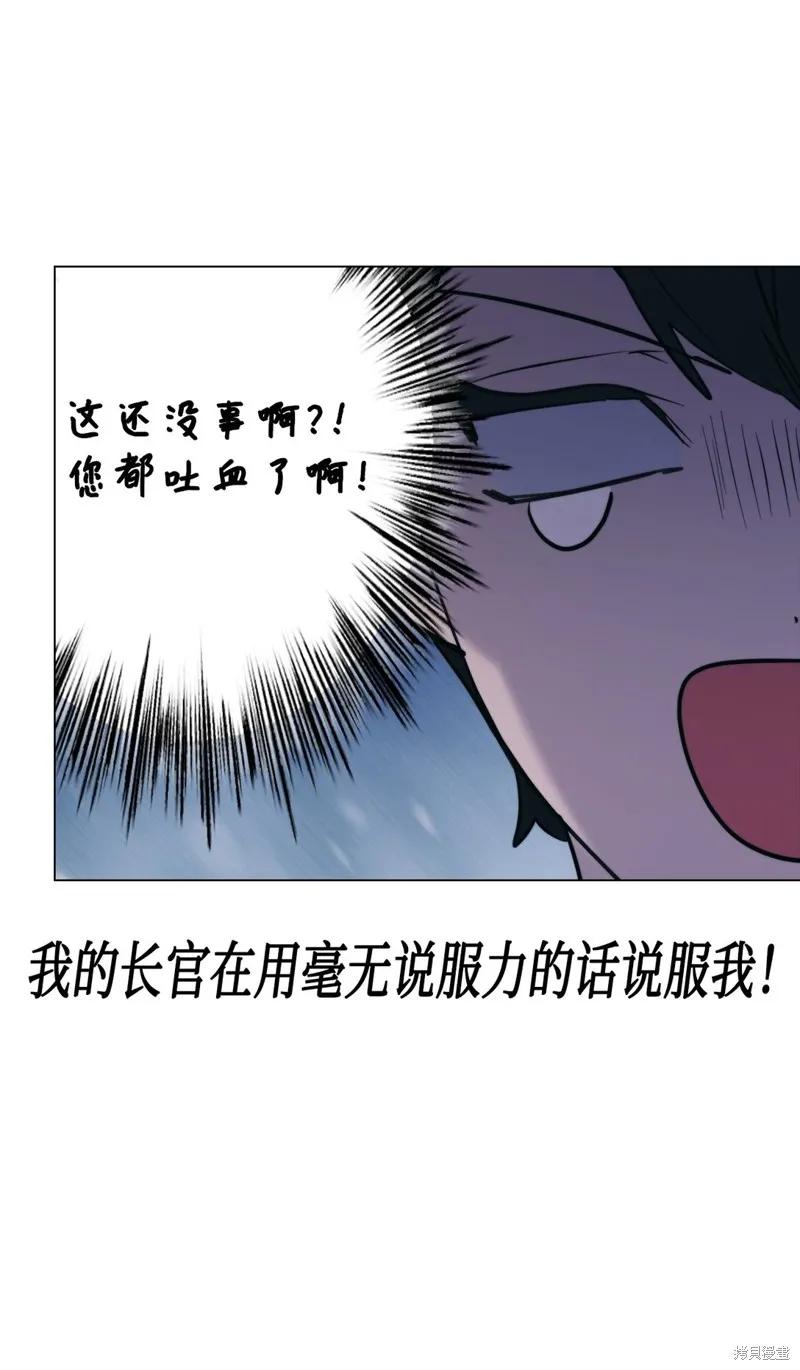 《今生我会好好照顾陛下》第111话 第5页