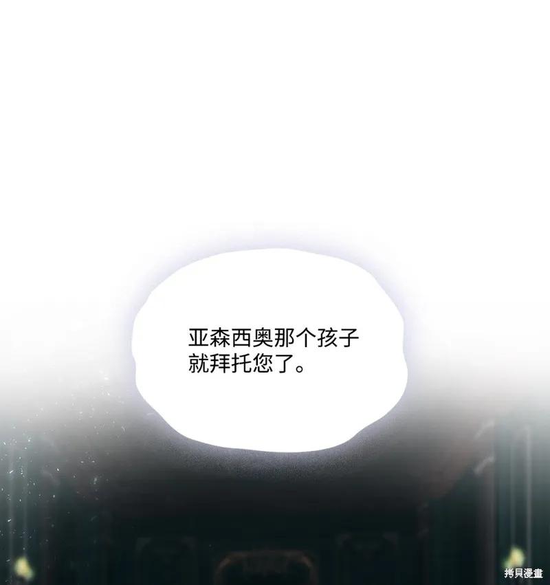 《今生我会好好照顾陛下》第111话 第44页