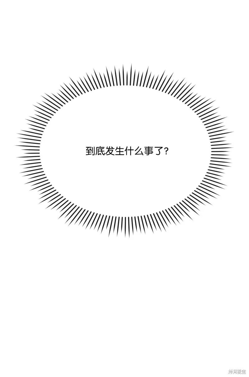 《今生我会好好照顾陛下》第111话 第8页