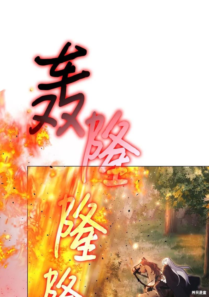 《今生我会好好照顾陛下》第111话 第12页