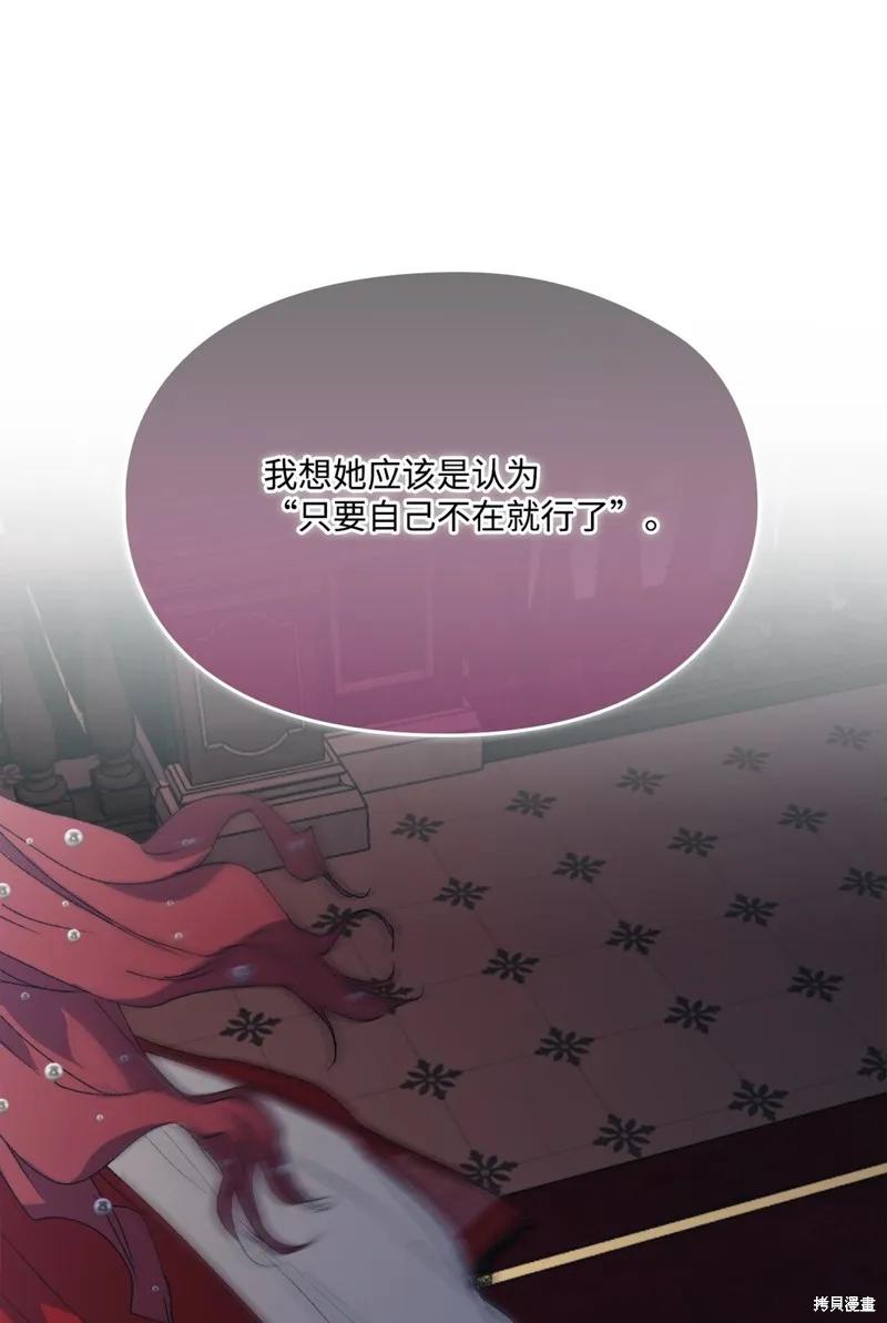 《今生我会好好照顾陛下》第111话 第56页