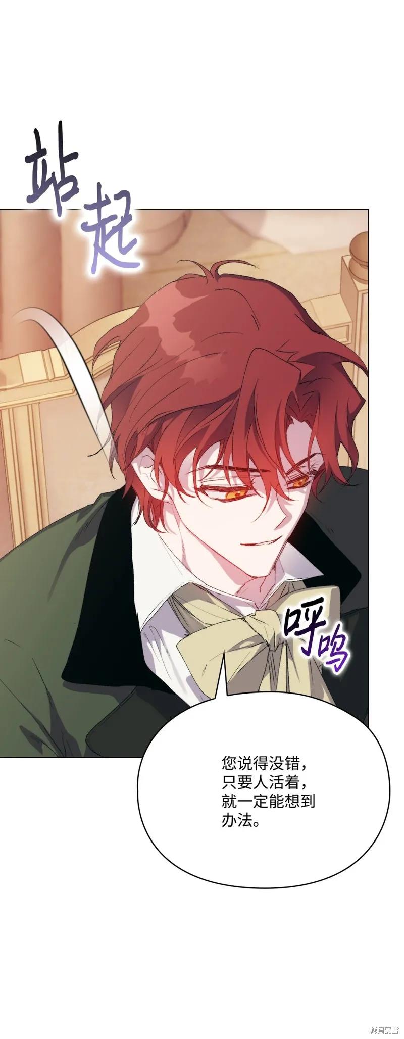 《今生我会好好照顾陛下》第111话 第68页