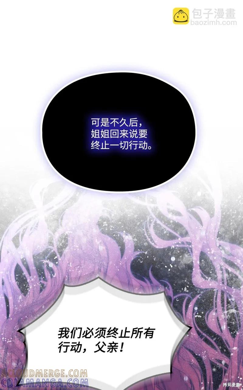 《今生我会好好照顾陛下》第111话 第40页