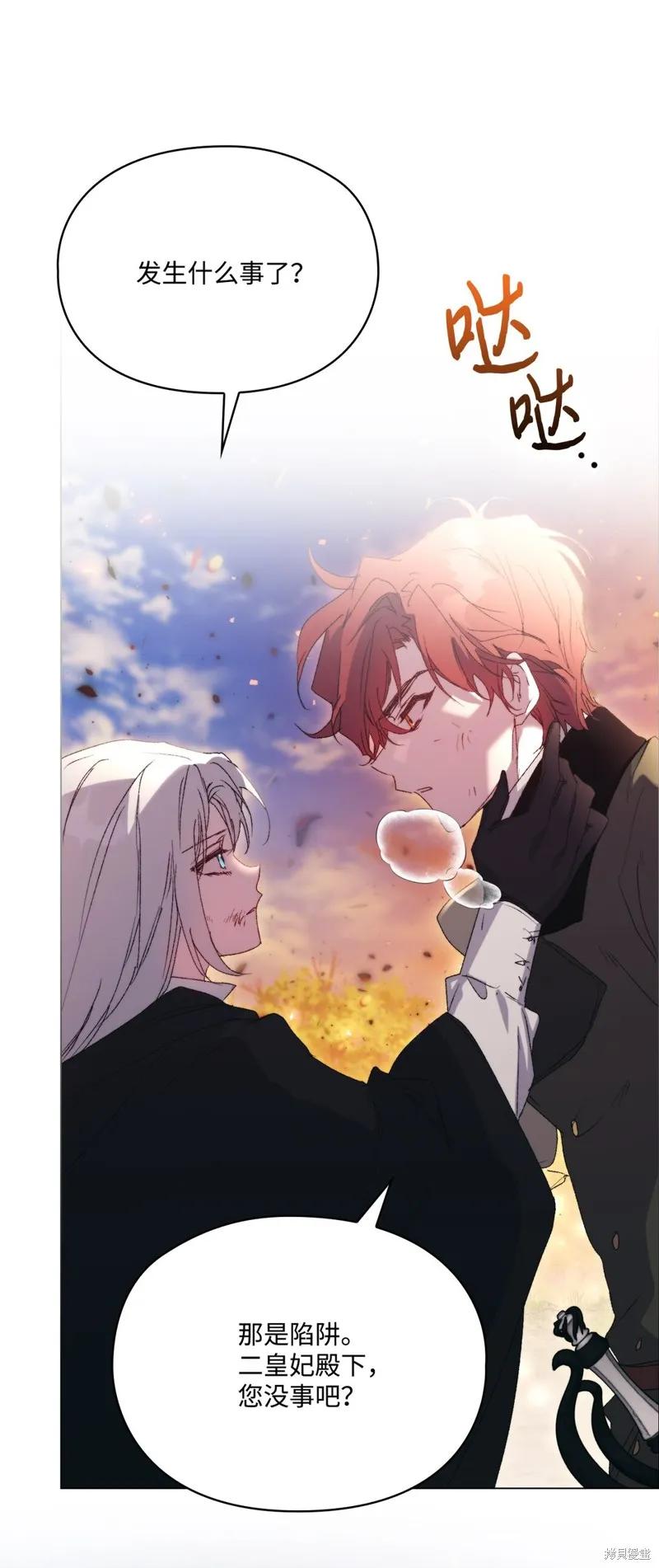 《今生我会好好照顾陛下》第111话 第20页