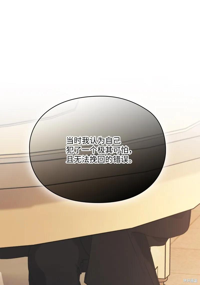 《今生我会好好照顾陛下》第111话 第60页
