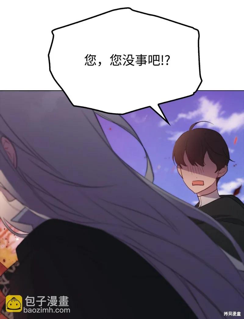 《今生我会好好照顾陛下》第111话 第3页