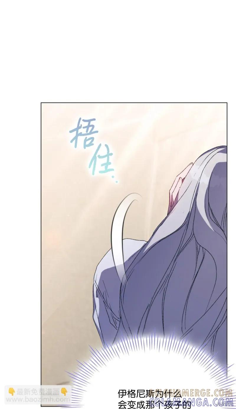 《今生我会好好照顾陛下》第111话 第85页