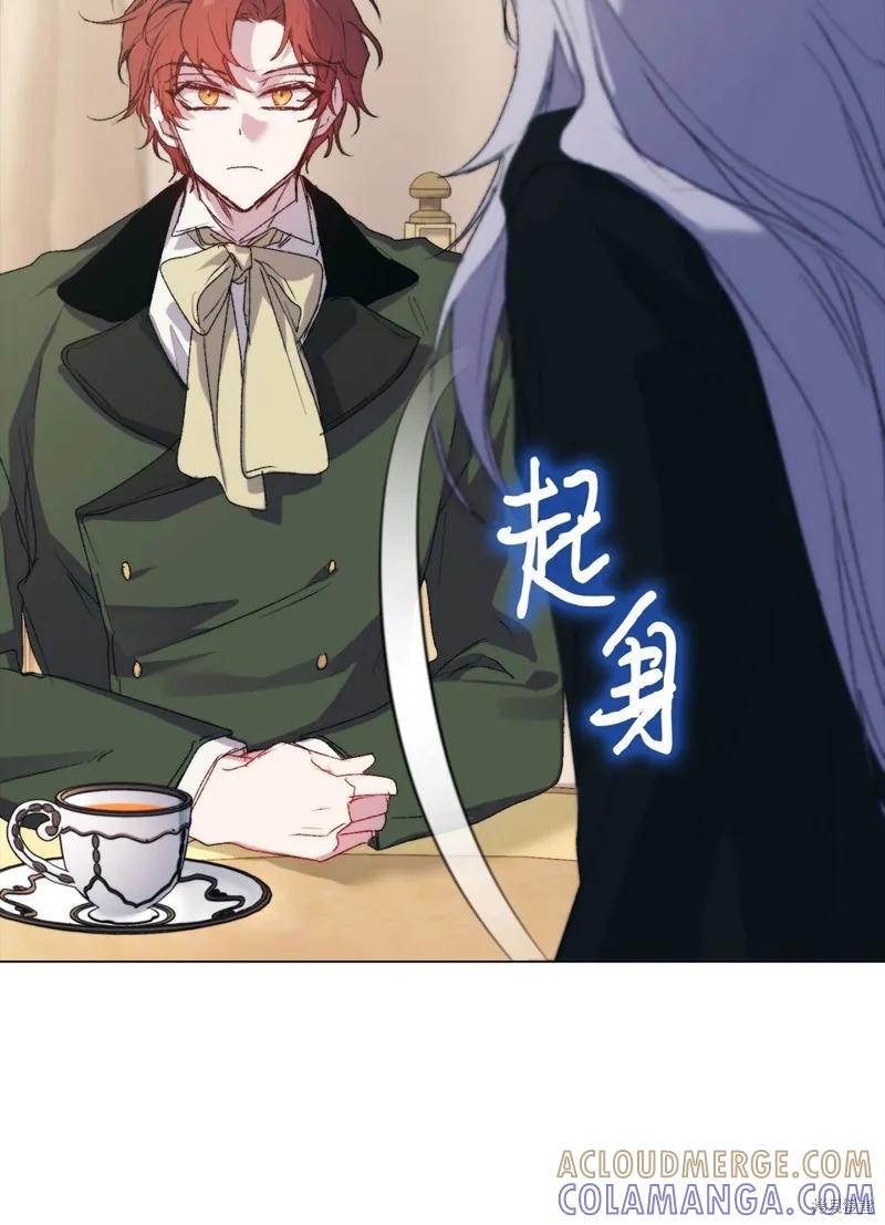《今生我会好好照顾陛下》第111话 第67页
