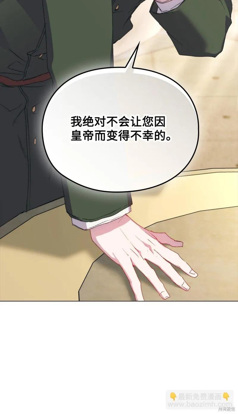 《今生我会好好照顾陛下》第111话 第74页