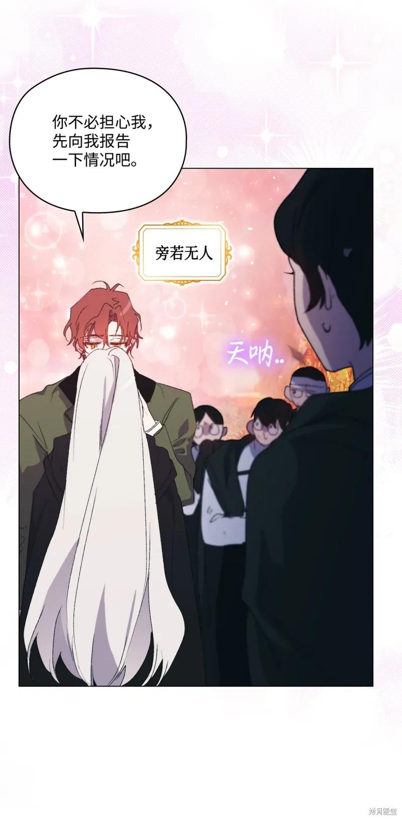 《今生我会好好照顾陛下》第111话 第23页