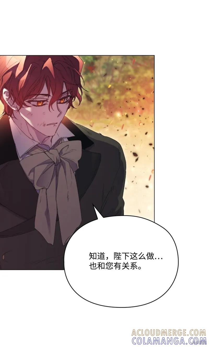 《今生我会好好照顾陛下》第111话 第28页