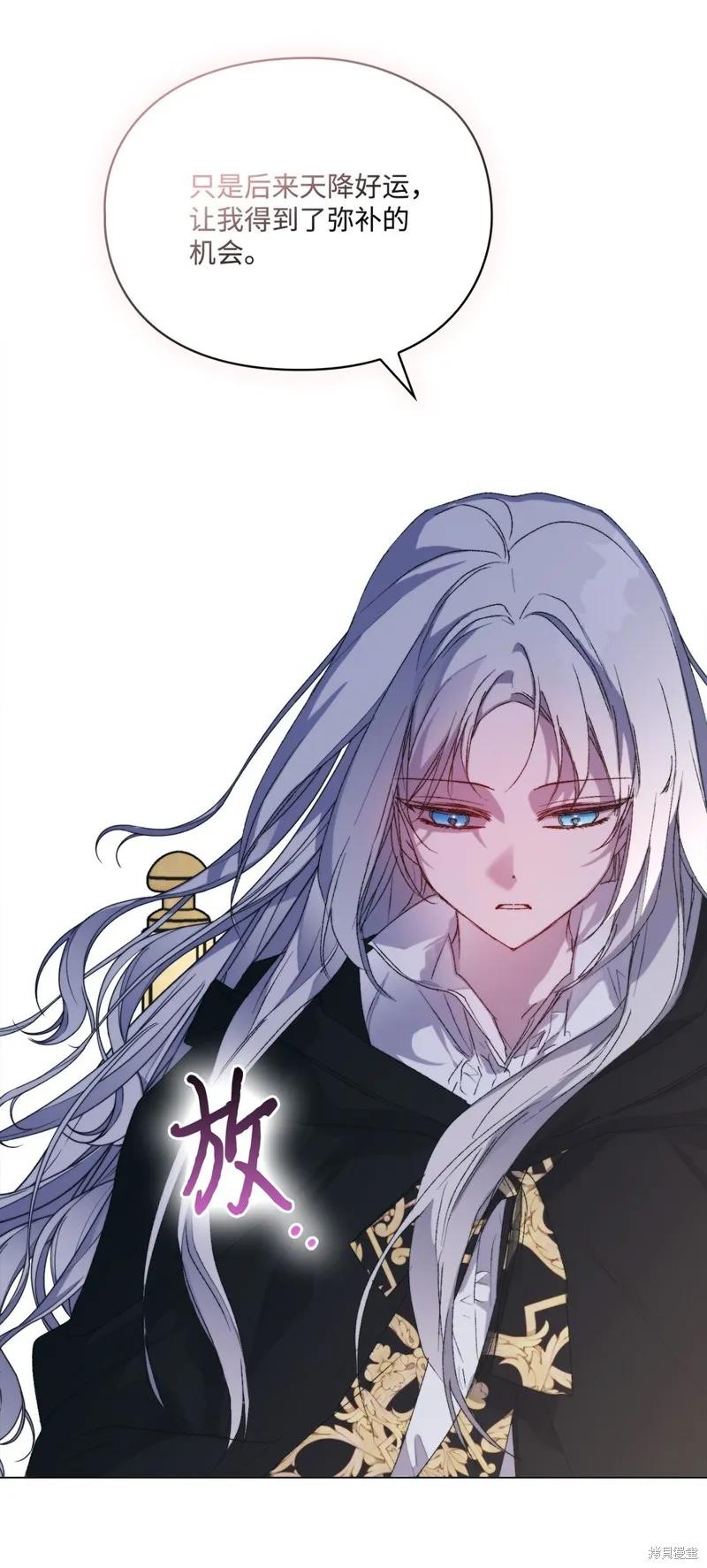 《今生我会好好照顾陛下》第111话 第63页