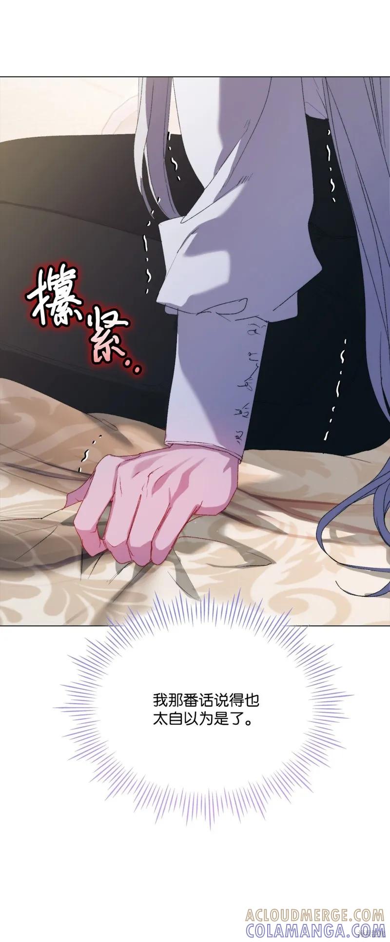《今生我会好好照顾陛下》第111话 第82页