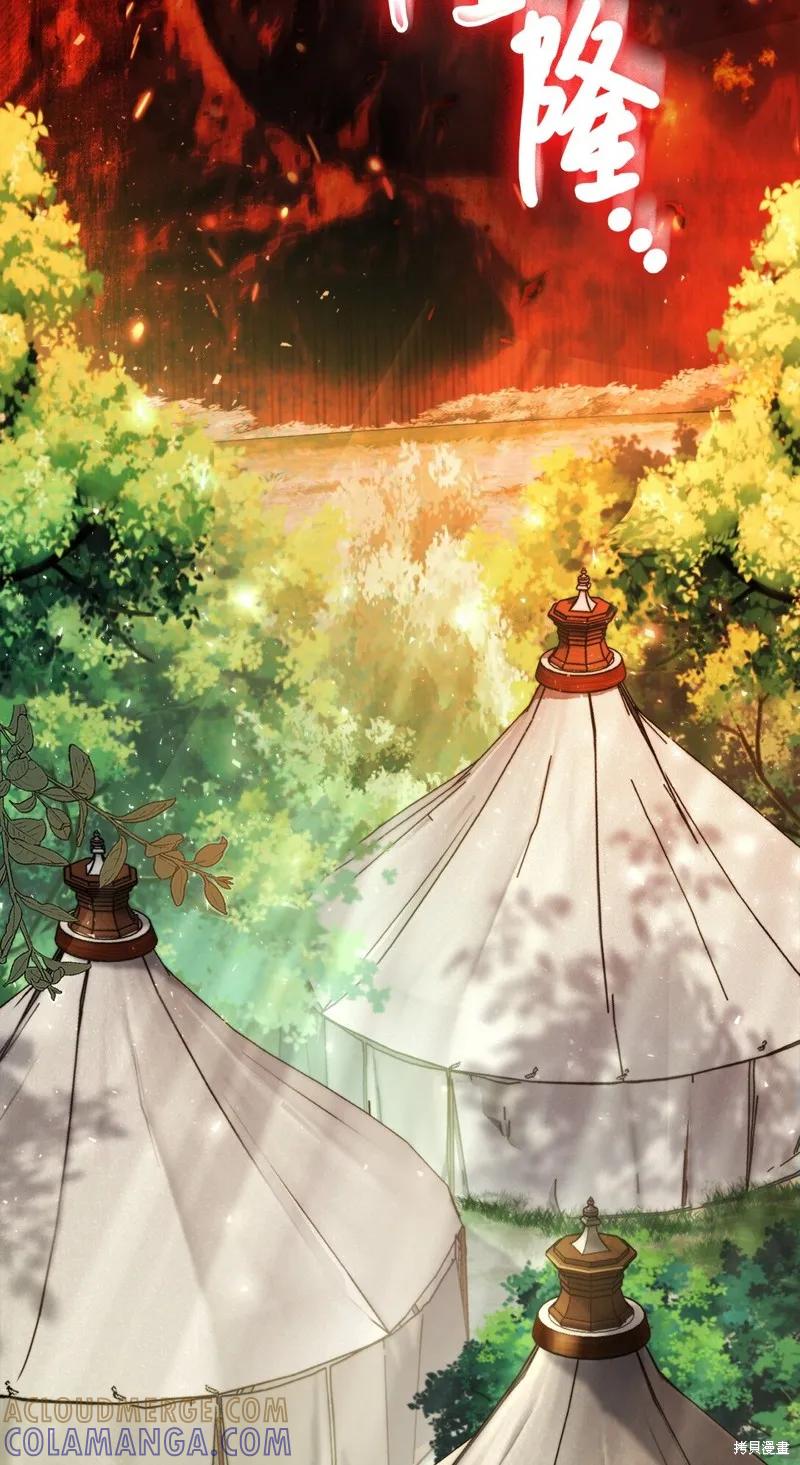 《今生我会好好照顾陛下》第111话 第31页