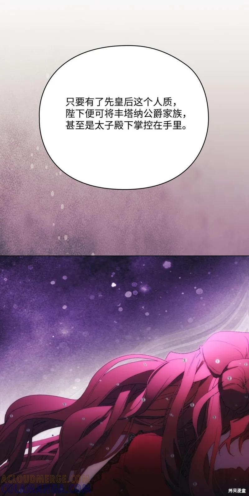 《今生我会好好照顾陛下》第111话 第52页