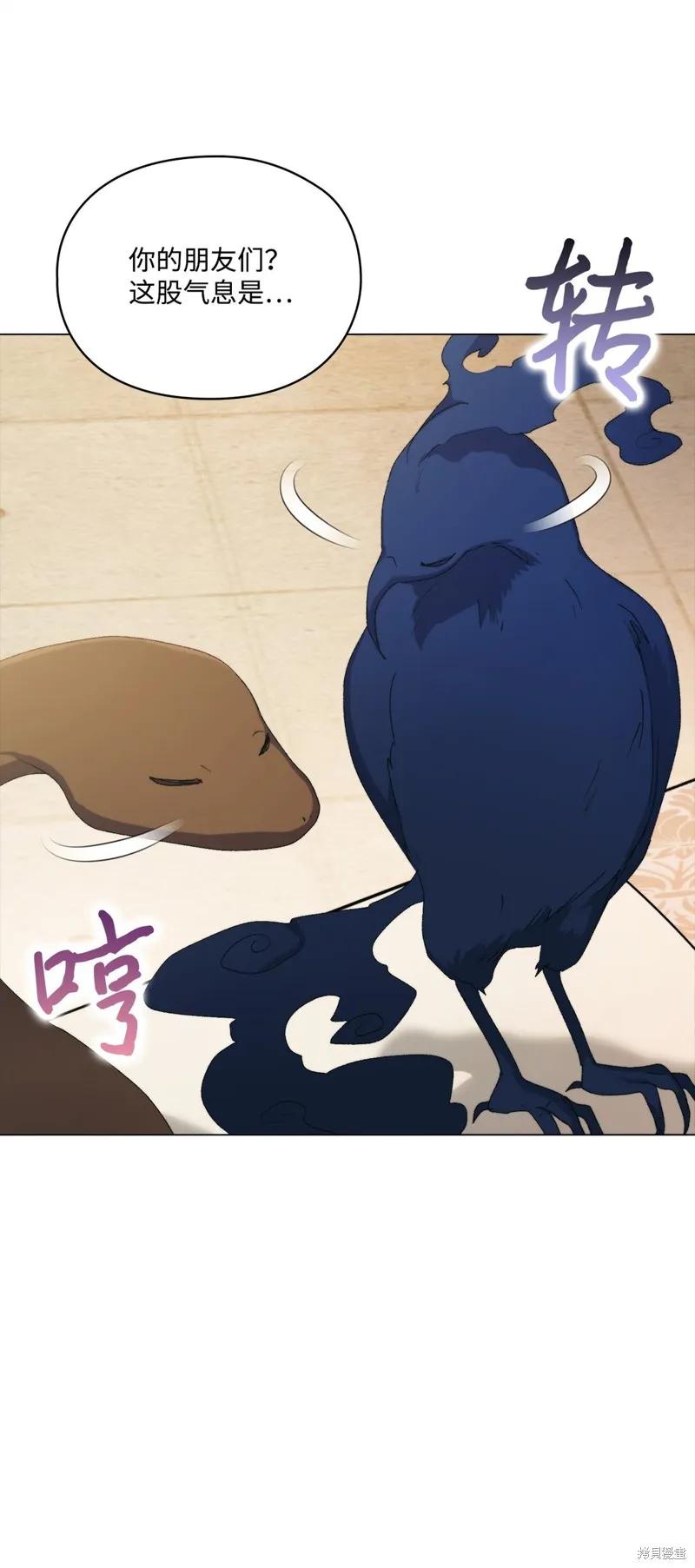 《今生我会好好照顾陛下》第111话 第96页