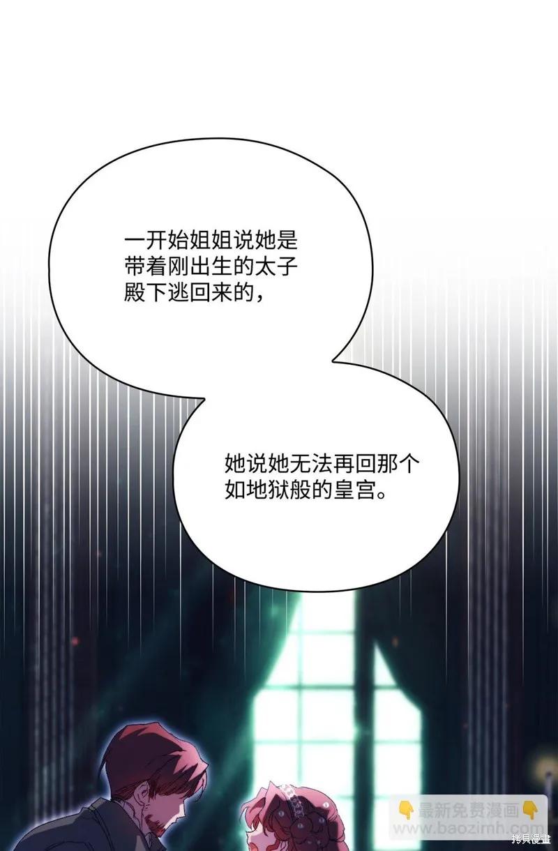 《今生我会好好照顾陛下》第111话 第36页