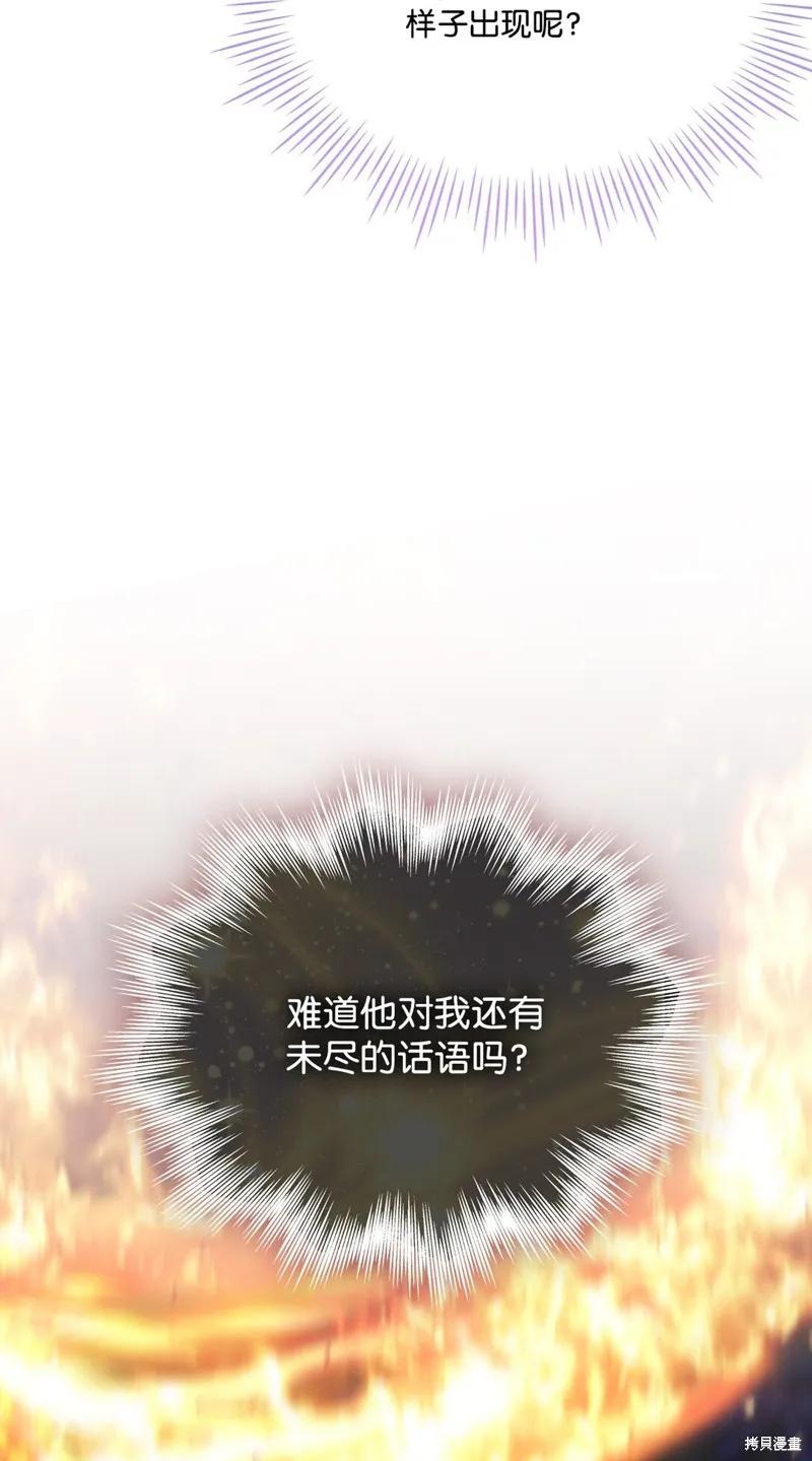 《今生我会好好照顾陛下》第111话 第86页