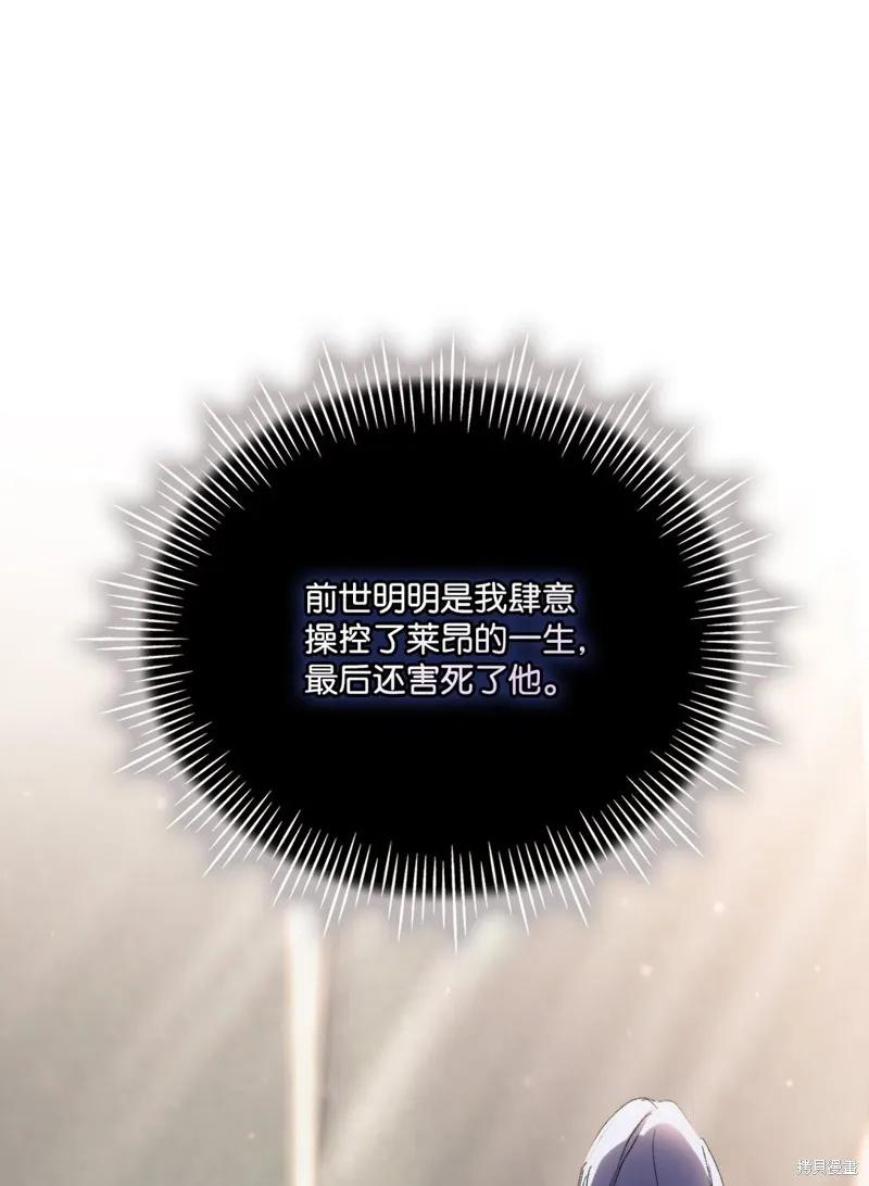 《今生我会好好照顾陛下》第111话 第83页