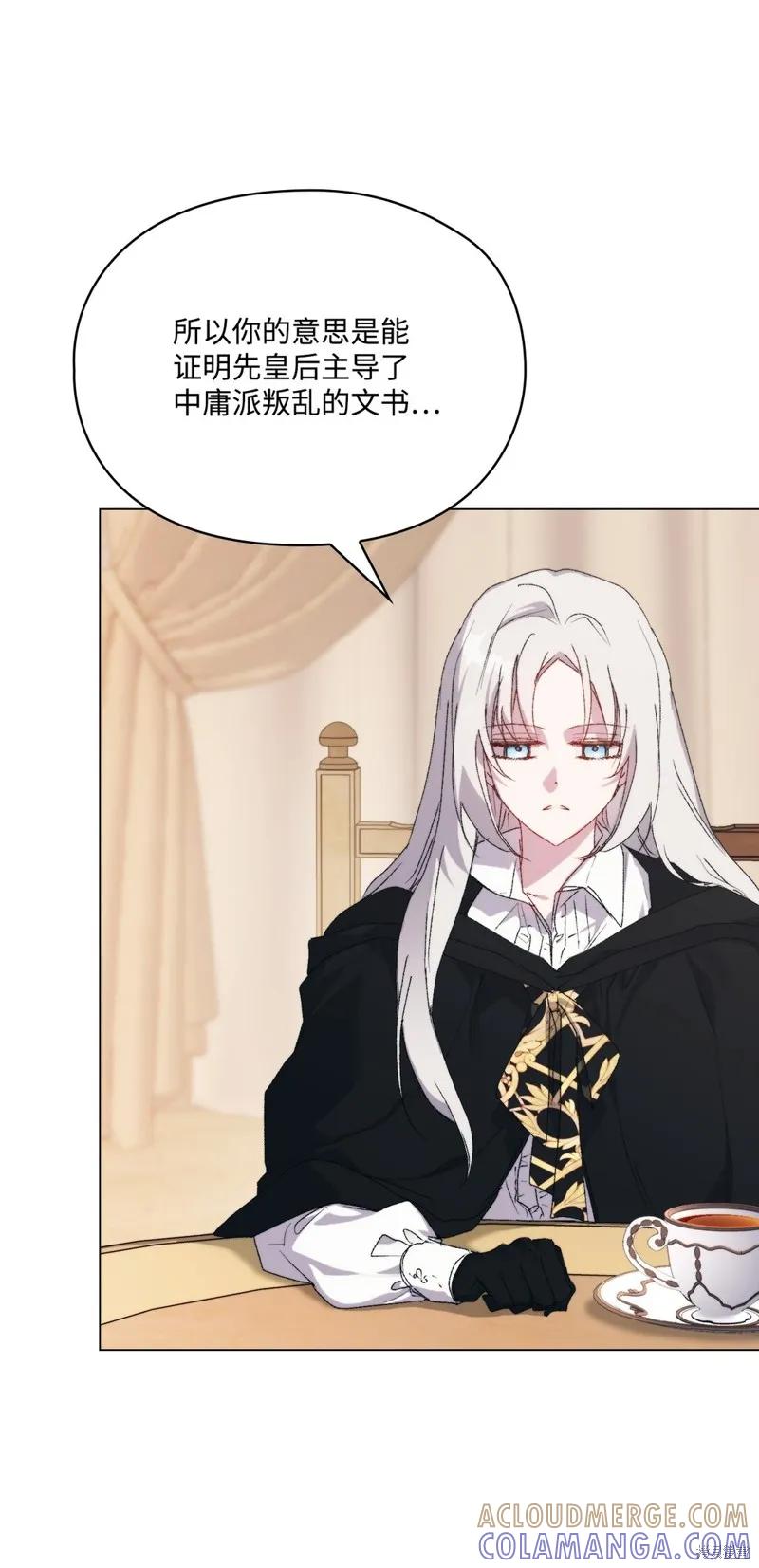 《今生我会好好照顾陛下》第111话 第34页