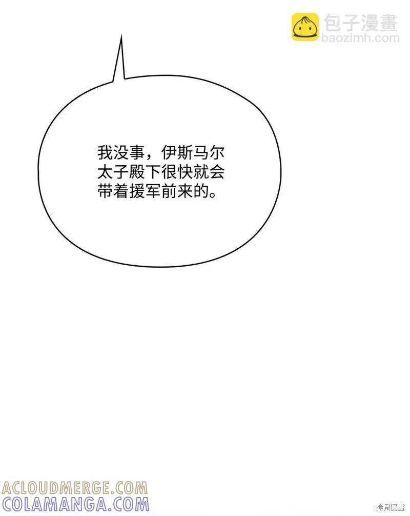 《今生我会好好照顾陛下》第111话 第22页