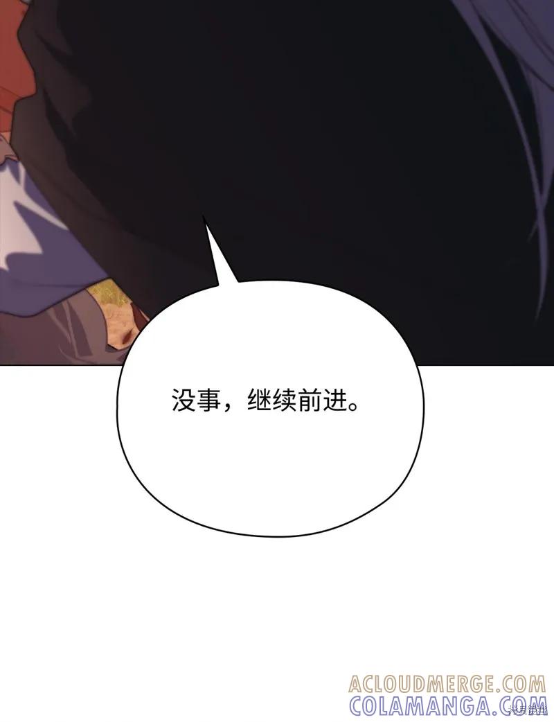 《今生我会好好照顾陛下》第111话 第4页