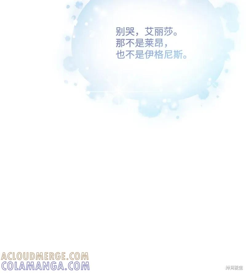 《今生我会好好照顾陛下》第111话 第91页