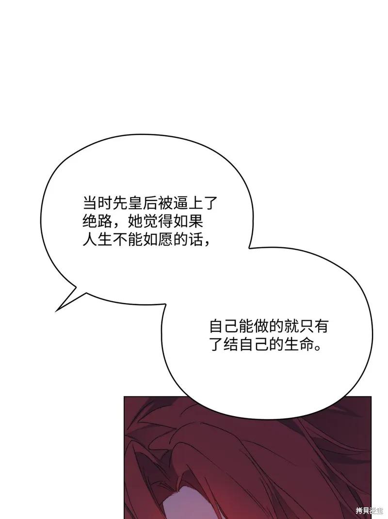 《今生我会好好照顾陛下》第111话 第54页
