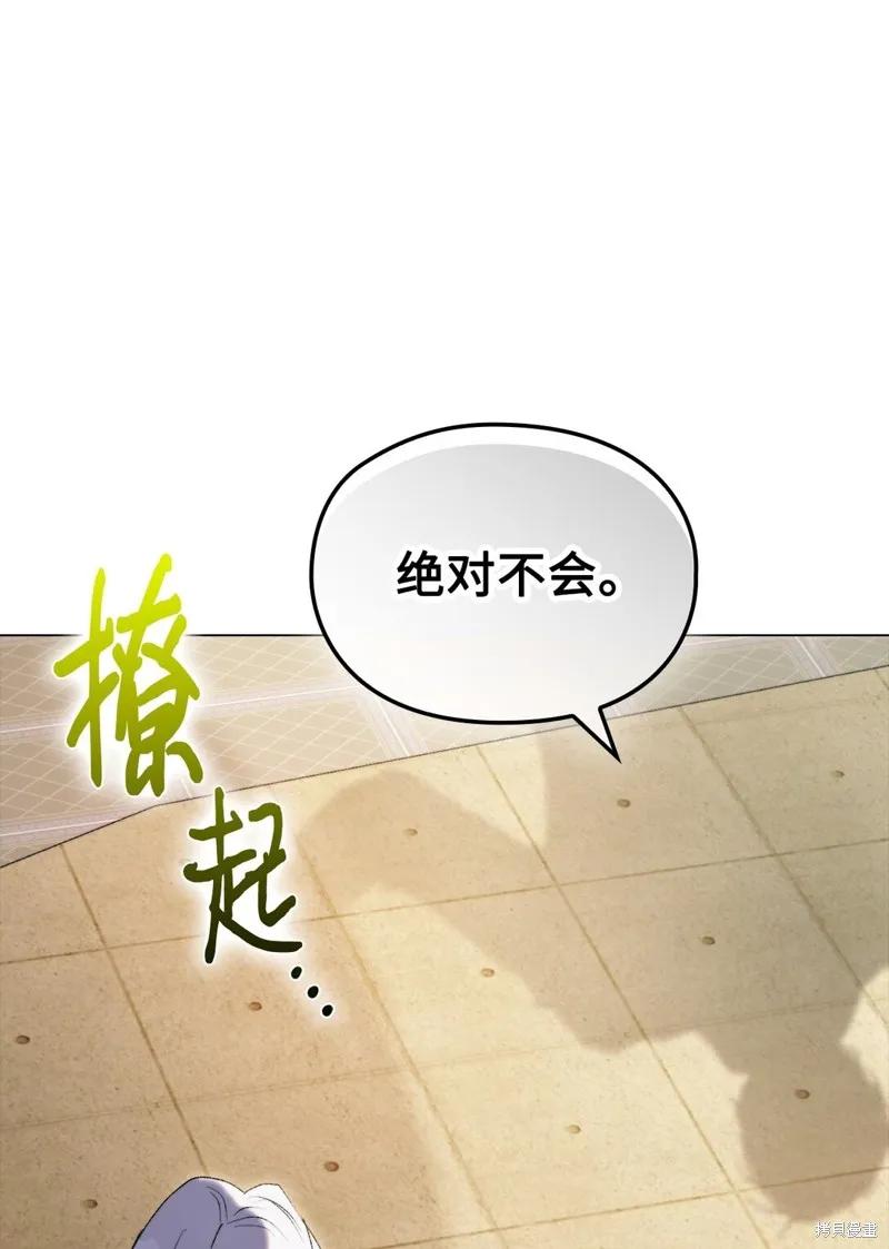 《今生我会好好照顾陛下》第111话 第75页