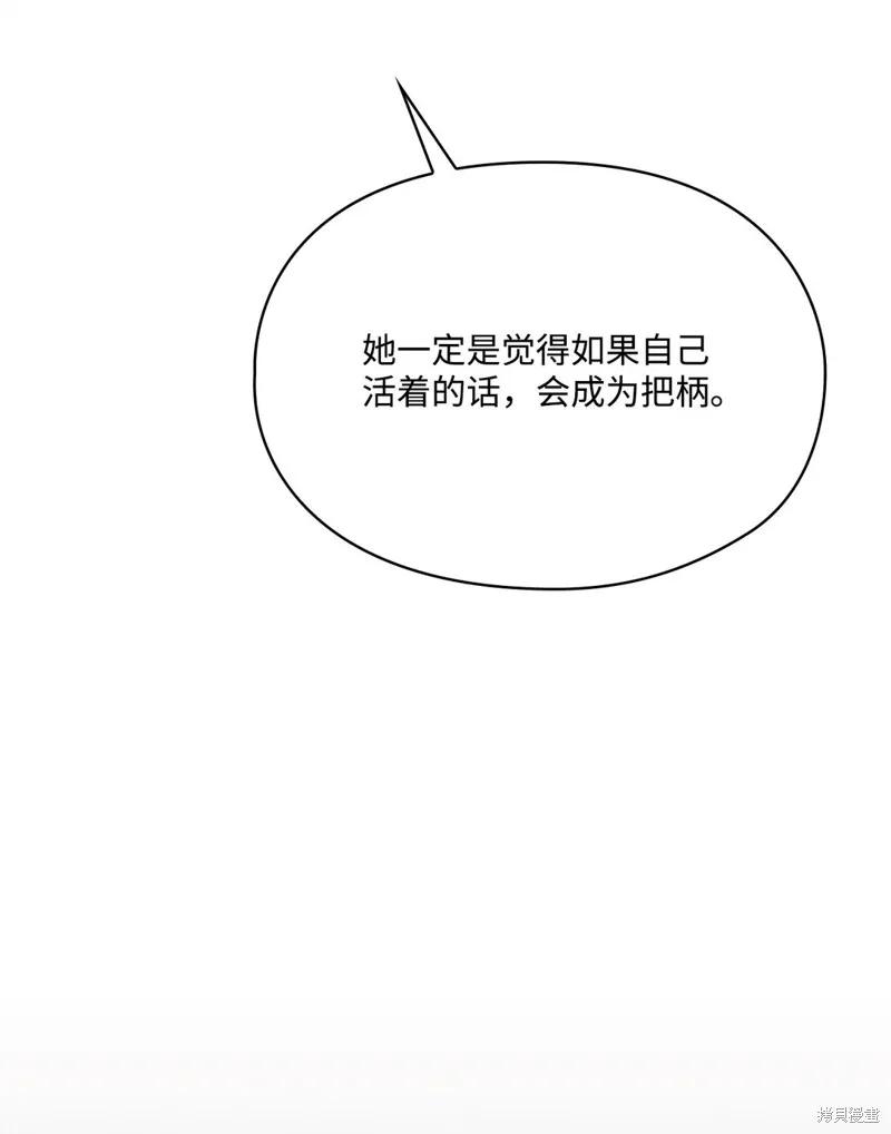 《今生我会好好照顾陛下》第111话 第51页