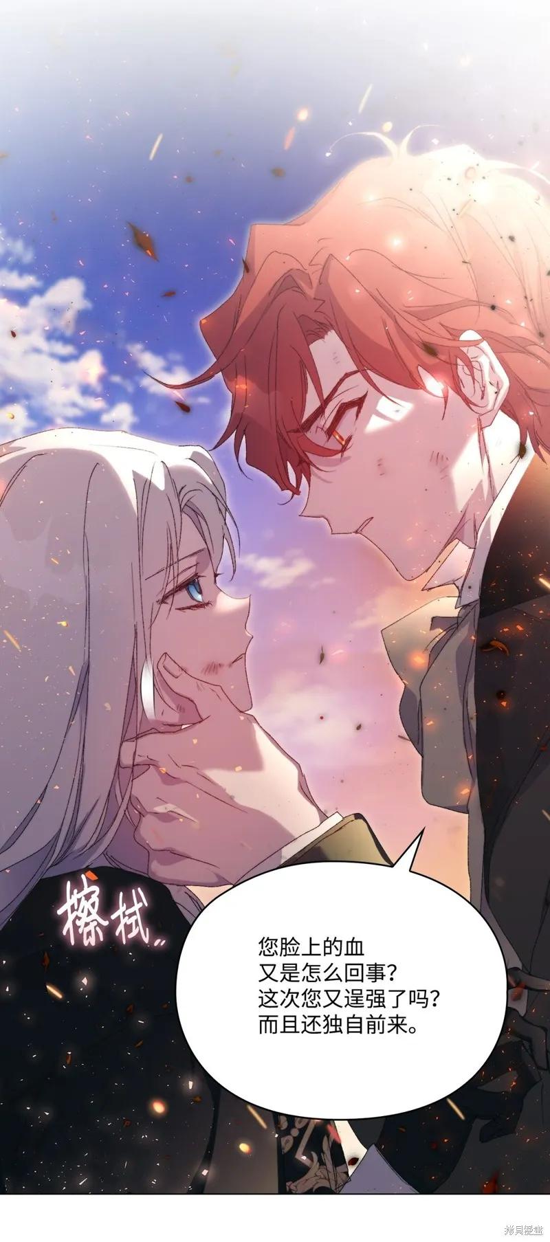 《今生我会好好照顾陛下》第111话 第21页