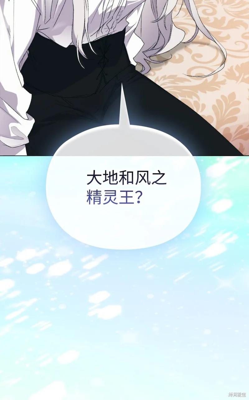 《今生我会好好照顾陛下》第111话 第98页