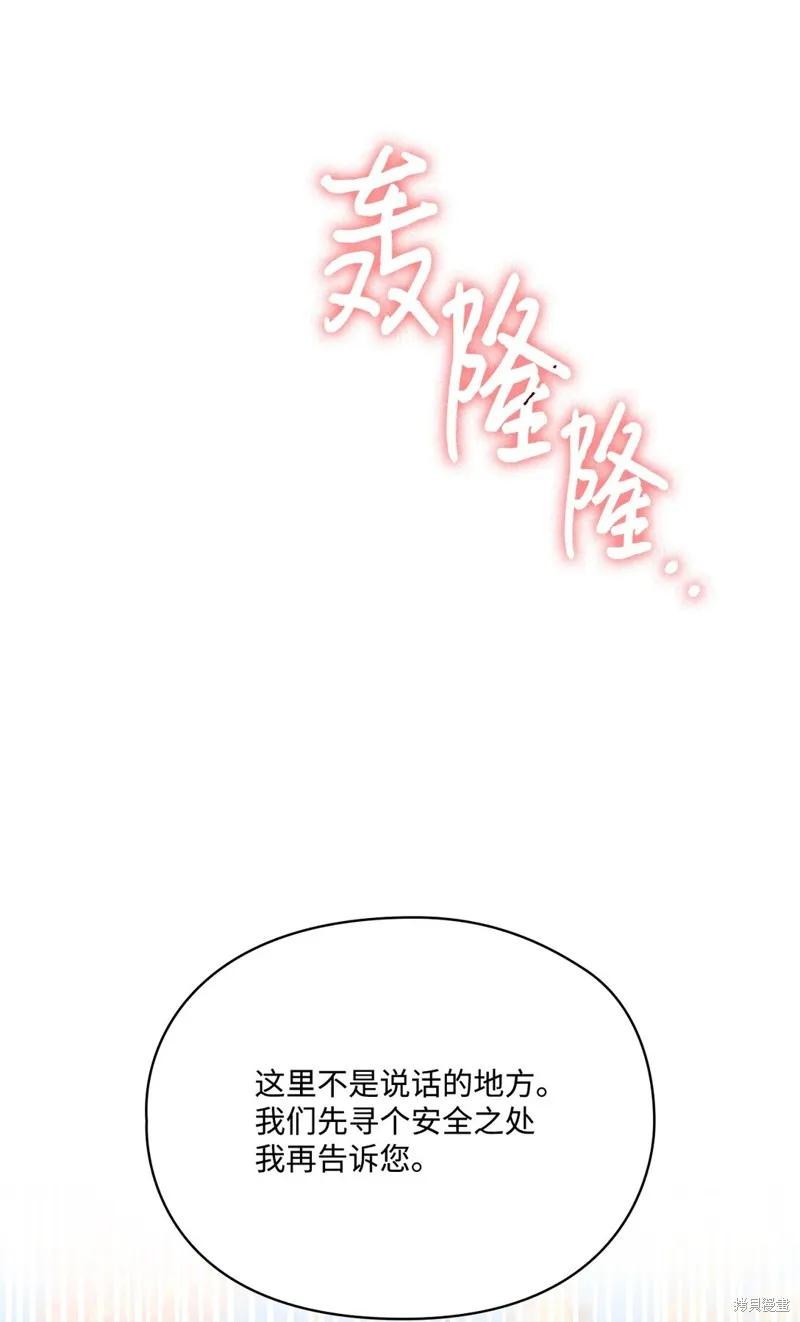《今生我会好好照顾陛下》第111话 第29页